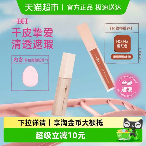 BH遮瑕液鼻影阴影卧蚕泪沟提亮