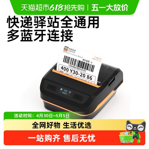 汉印快递员便携式热敏打印机