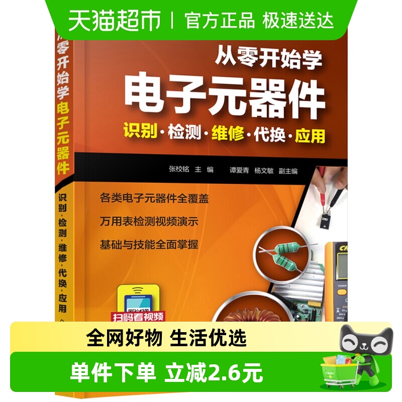 新手电路一本通