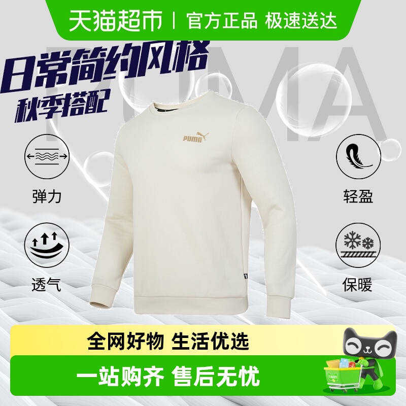 Puma/彪马男子圆领小logo卫衣抓绒保暖运动上衣户外休闲套头衫