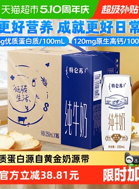 蒙牛特仑苏纯牛奶250ml*16盒优质营养牛奶 超市推荐