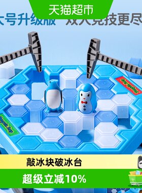 穗迪思拯救小企鹅趣味益智玩具