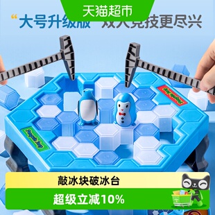 拯救小企鹅敲冰块破冰台儿童益智思维训练玩具专注力亲子互动桌游