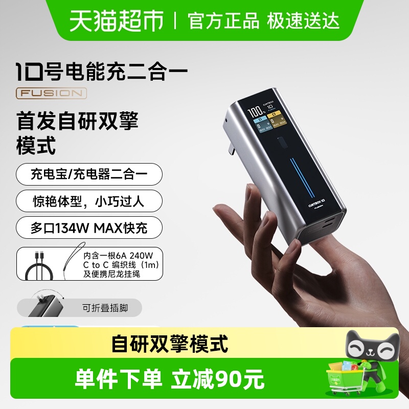 酷态科充电宝充电器二合一