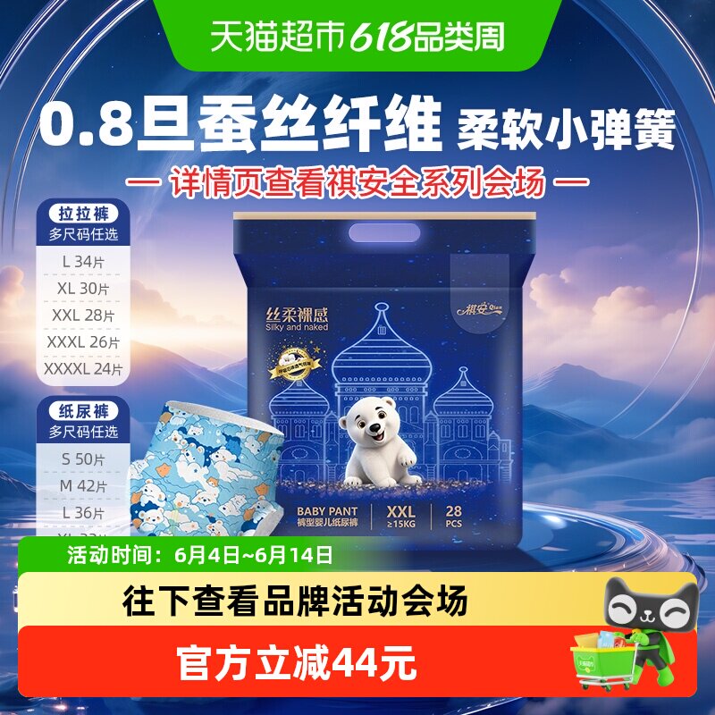 祺安丝柔裸感瞬吸锁水干爽拉拉纸尿裤超柔亲肤透气婴儿尿不湿正品