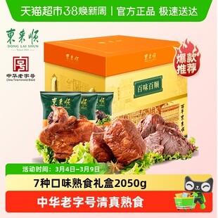 东来顺中华老字号年货熟食礼盒酱牛肉即食送礼送长辈2050g清真