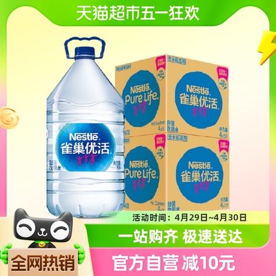 【单品包邮】雀巢优活饮用水非矿泉水桶装水5Lx4桶x2箱家庭量贩