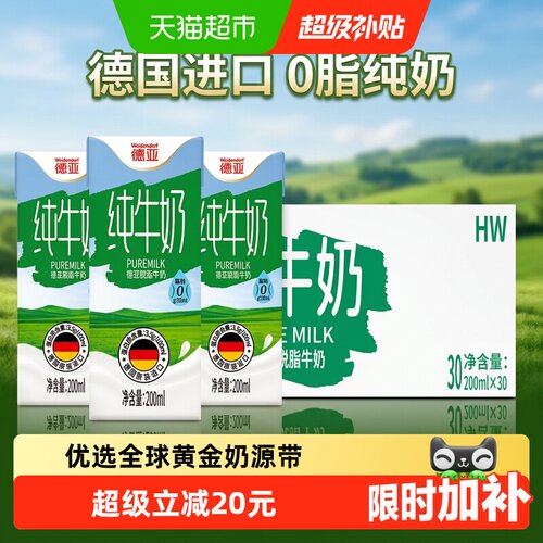 德亚德国脱脂纯牛奶口感清爽