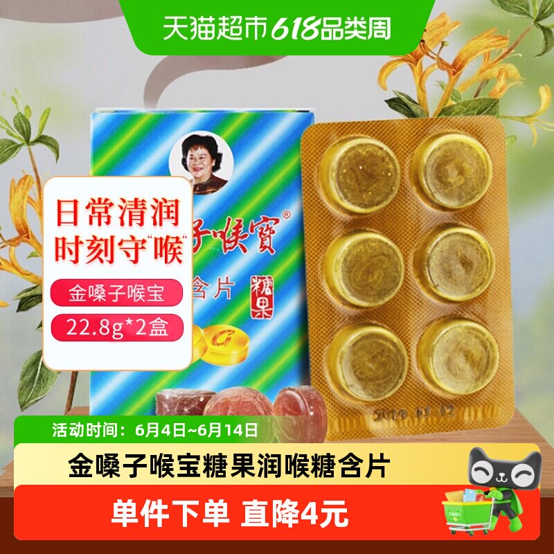 金嗓子喉宝糖果润喉糖含片教师节学生毕业礼物军训咽喉清凉换季