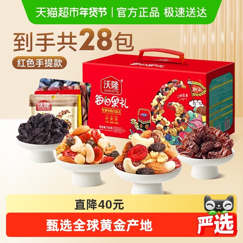 沃隆每日坚果礼盒/加油款混合坚果果干休闲零食大礼包,零食/坚果/特产,混合坚果,淘宝优惠券,粉丝福利购,淘宝优惠卷