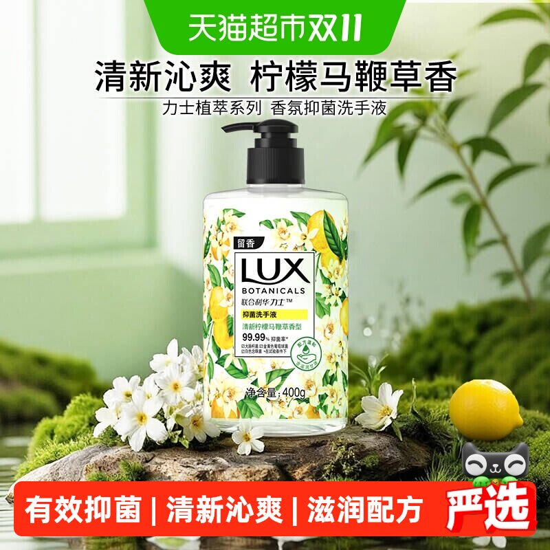 【下拉享补贴】力士香氛抑菌清新柠檬马鞭草香洗手液家用