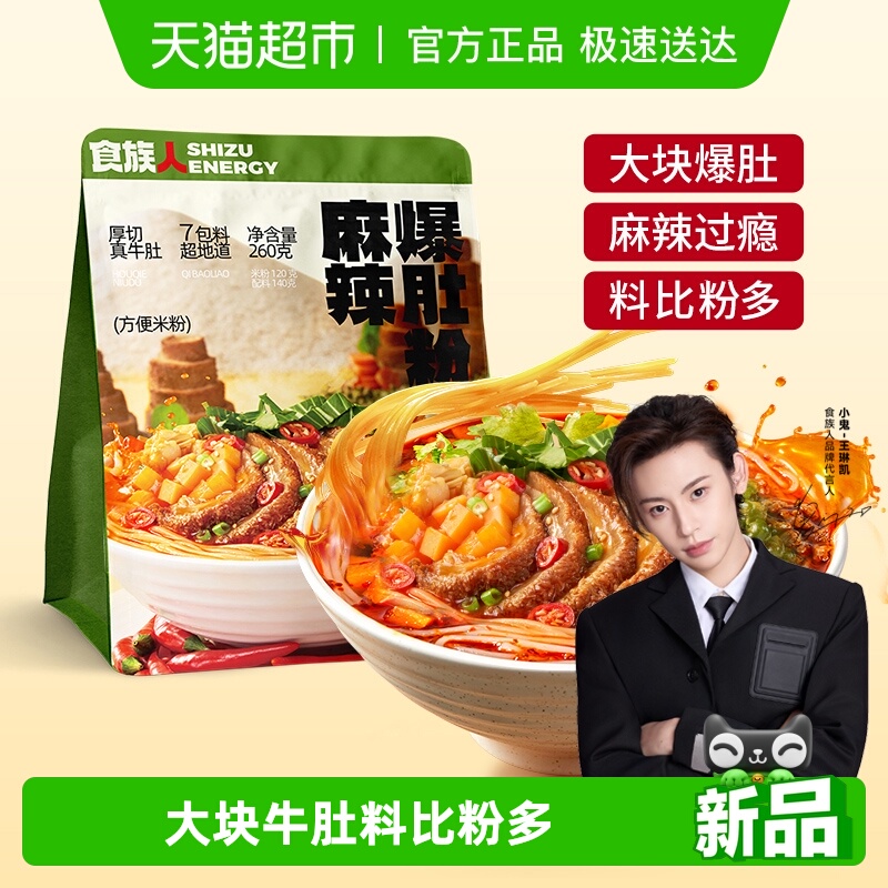 食族人麻辣爆肚粉大袋装酸辣粉