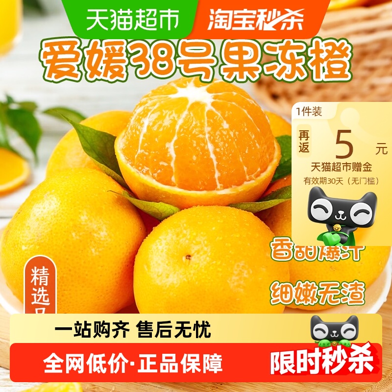 鲜农选四川爱媛38号果冻橙