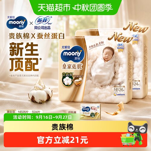 moony新生儿腰贴纸尿裤NB26片