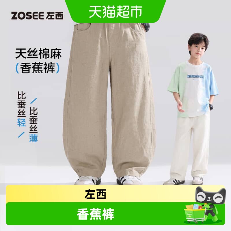 左西夏季薄款儿童天丝棉麻香蕉裤图片