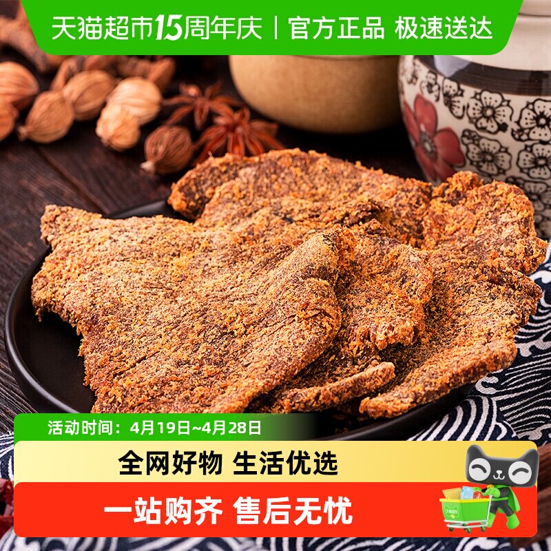 三只松鼠牛肉类零食牛肉片牛肉条休闲小吃手撕风干五香味牛肉干