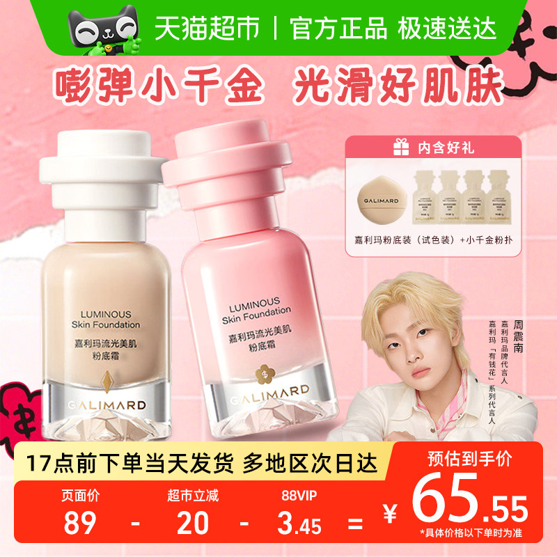 嘉利玛小千金粉底液自然服帖不卡粉提亮肤色抗暗沉持妆遮瑕粉底霜