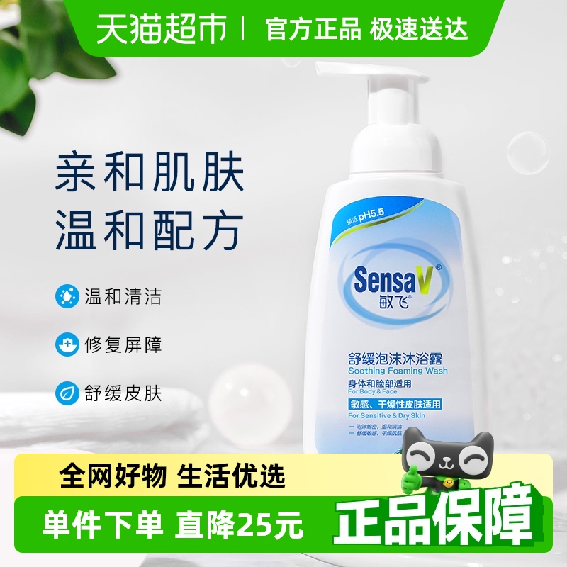 敏飞清洁滋润敏感肌可用沐浴露