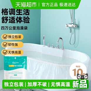 四万公里酒店一次性浴缸套加厚旅行酒店家用浴桶袋独立包装10个