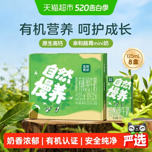 圣牧有机纯牛奶
