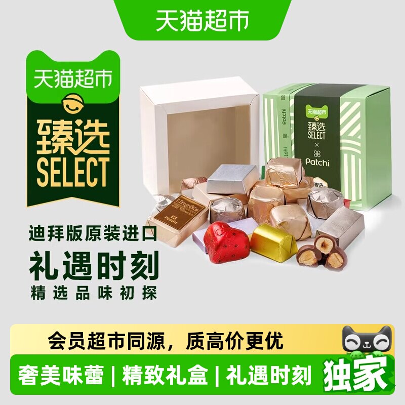 猫超臻选迪拜进口巧克力Patchi芭驰礼盒节日礼物结婚伴手礼零食