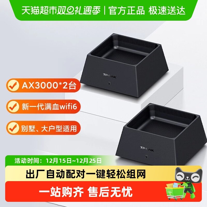 全屋千兆WiFi6路由器TP-LINK无线