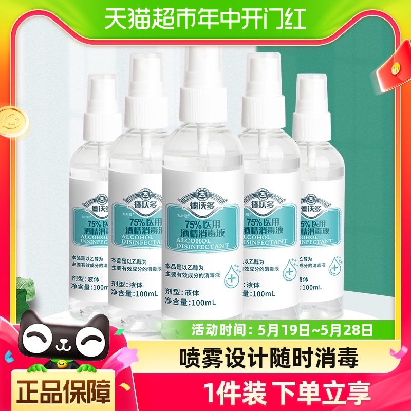 【一件包邮】酒精喷雾随身携擦手机75度酒精消毒液大容量家用杀菌 鲜花速递/花卉仿真/绿植园艺 介质/营养土 原图主图