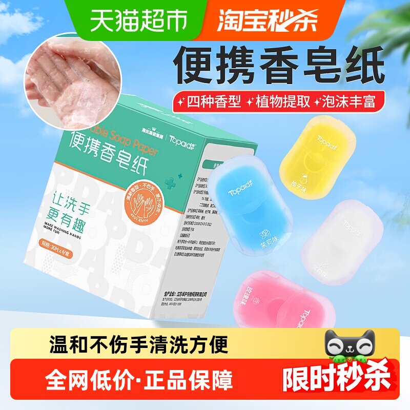 海氏海诺香皂纸便携一次性皂片旅行肥皂出差旅游温和随身洗手片