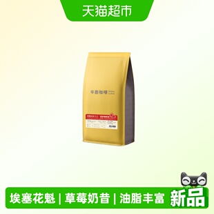 SINLOY辛鹿臻选花魁SOE 9.1埃塞俄比亚日晒G1意式咖啡豆
