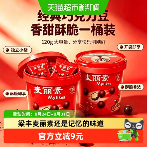 梁丰120g桶装麦丽素童年怀旧脆芯