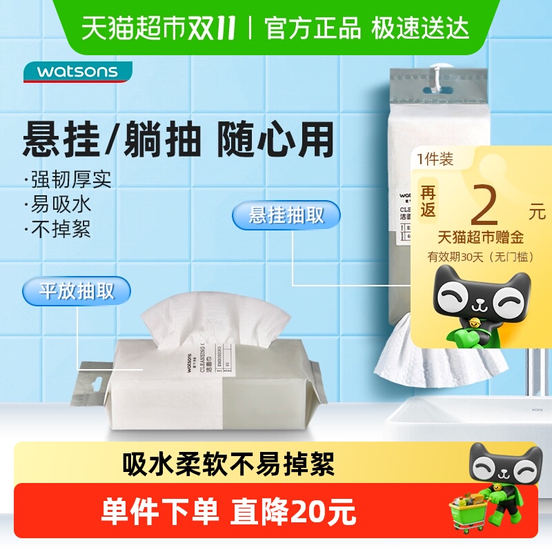 屈臣氏洁面柔巾*4珍珠纹240片