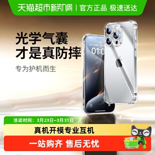 绿联适用苹果15手机壳新款 透明15promax防摔气囊保护套硅胶软壳薄