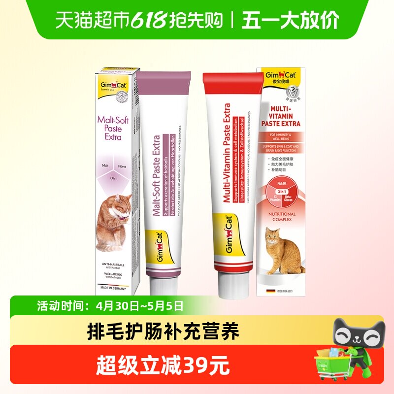 自营正品 德国俊宝化毛膏营养膏100g×2支成幼猫吐毛球宠物保健