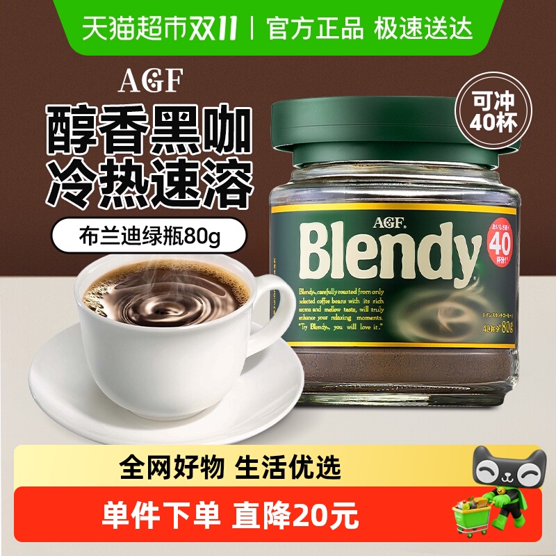 AGF布兰迪绿瓶速溶咖啡粉