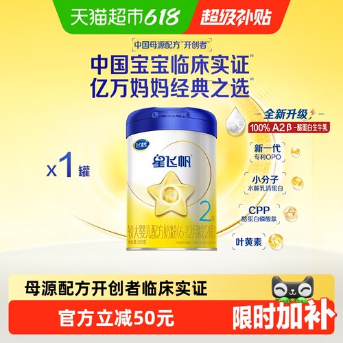 飞鹤2段星飞帆300g×1罐牛奶粉