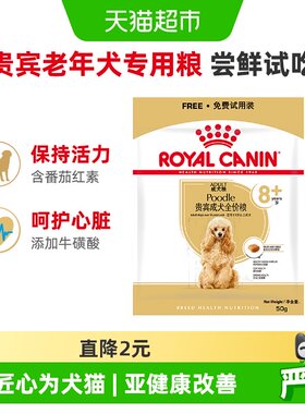 皇家8岁成犬全价粮精准营养50g