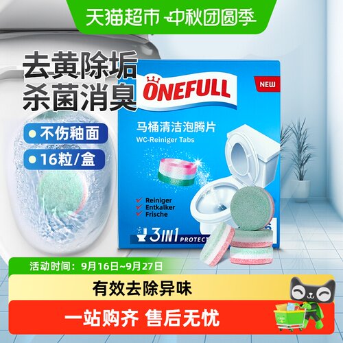 ONEFULL马桶清洁泡腾片强力除垢
