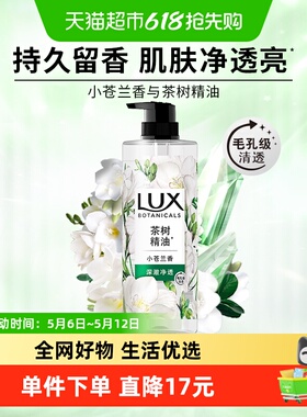 力士植萃精油香氛 小苍兰香沐浴露750G