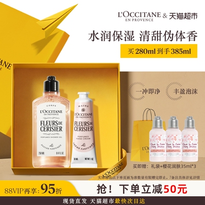 欧舒丹樱花沐浴露护手霜套装礼盒
