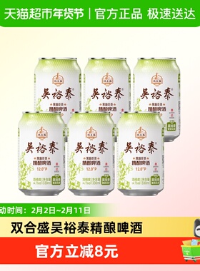 12.0°P双合盛茉莉花茶精酿啤酒（吴裕泰联名）330ml*6罐