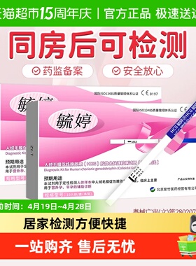 毓婷验孕棒早早孕精准高精度早孕试纸次日hcg检测怀孕笔条达正品