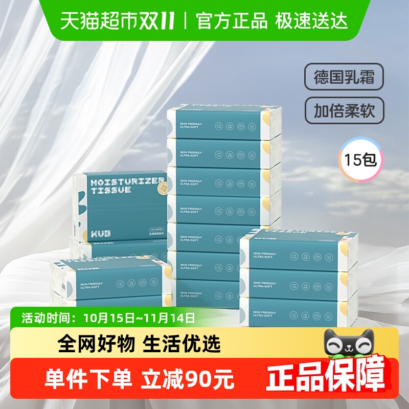 KUB可优比超柔幼儿纸巾