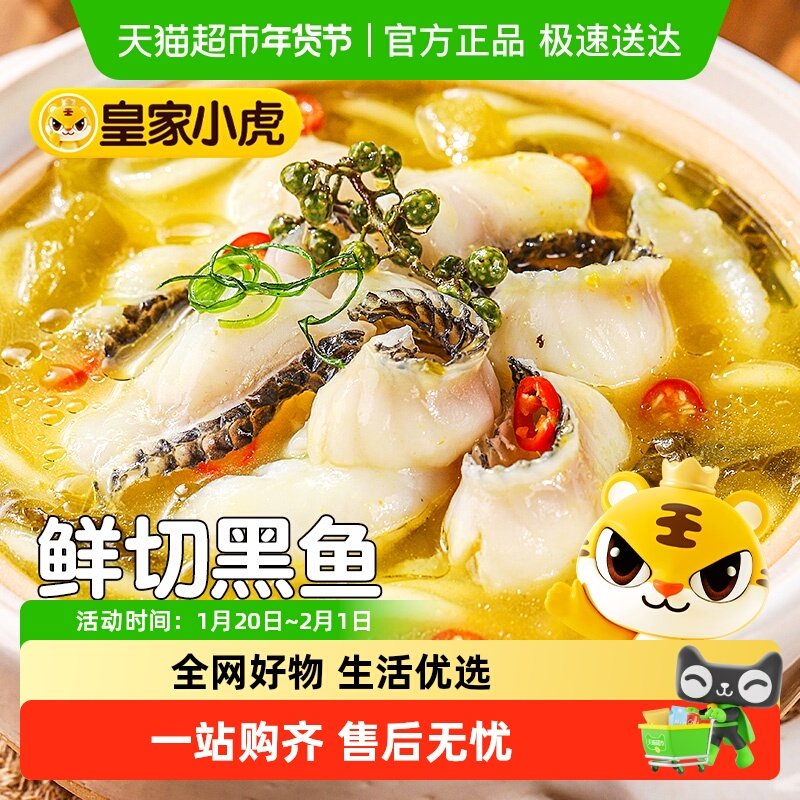 皇家小虎金汤酸菜鱼半成品黑鱼懒人快手预制菜家用加热即食水煮鱼,水产肉类/新鲜蔬果/熟食,酸菜鱼/水煮鱼,淘宝优惠券,粉丝福利购,淘宝优惠卷