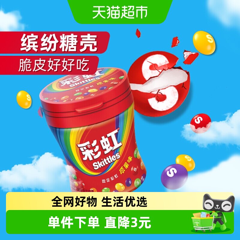 彩虹糖原果味软糖120g*1瓶小孩儿童糖果零食结婚庆喜糖网红小吃货