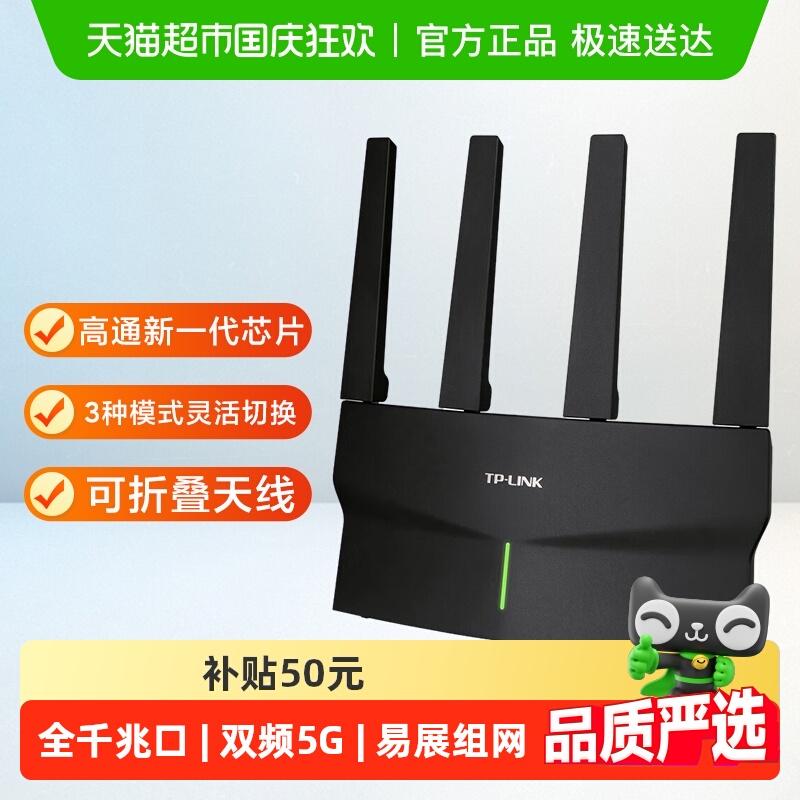 TP-LINK玄鸟无线AX5400路由器