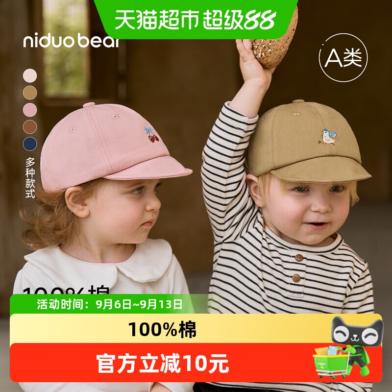 尼多熊宝宝鸭舌帽纯棉亲肤