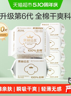 【代言人卢昱晓推荐】全棉时代奈丝公主卫生巾护垫姨妈巾150mm