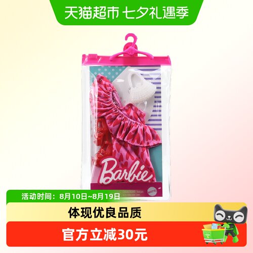 芭比娃娃女孩之夏日潮流套装配件
