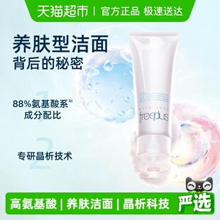 Freeplus 芙丽芳丝氨基酸洁面乳100g 1支 下拉领淘金币更优惠