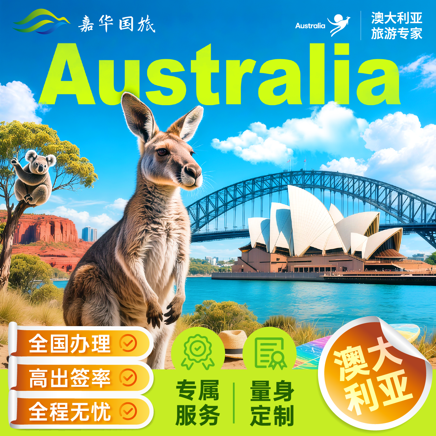 澳大利亚签证